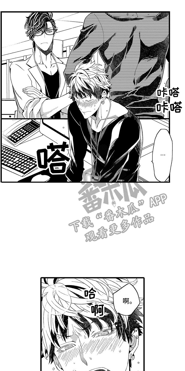 检测专员漫画,第11话2图