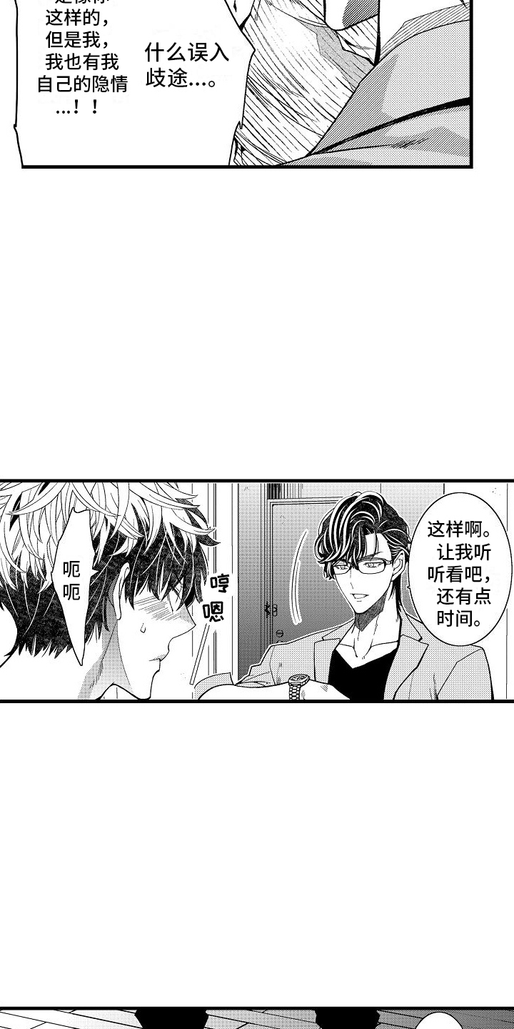 检测专项资质有哪些范围漫画,第17章：倾诉2图