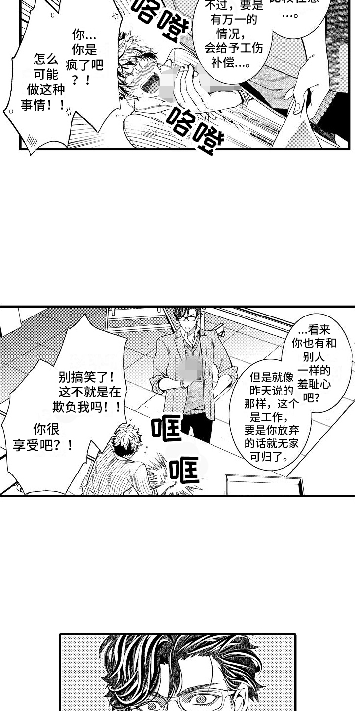 检测专员漫画,第4话2图