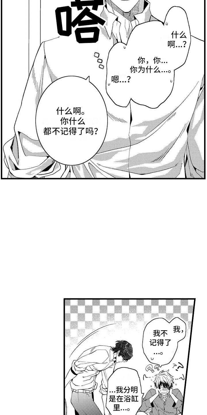 检测专员漫画,第21章：照顾1图