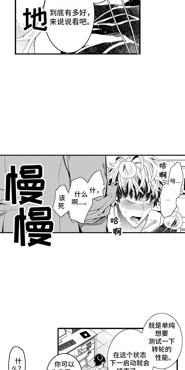 检测专员漫画,第11话1图