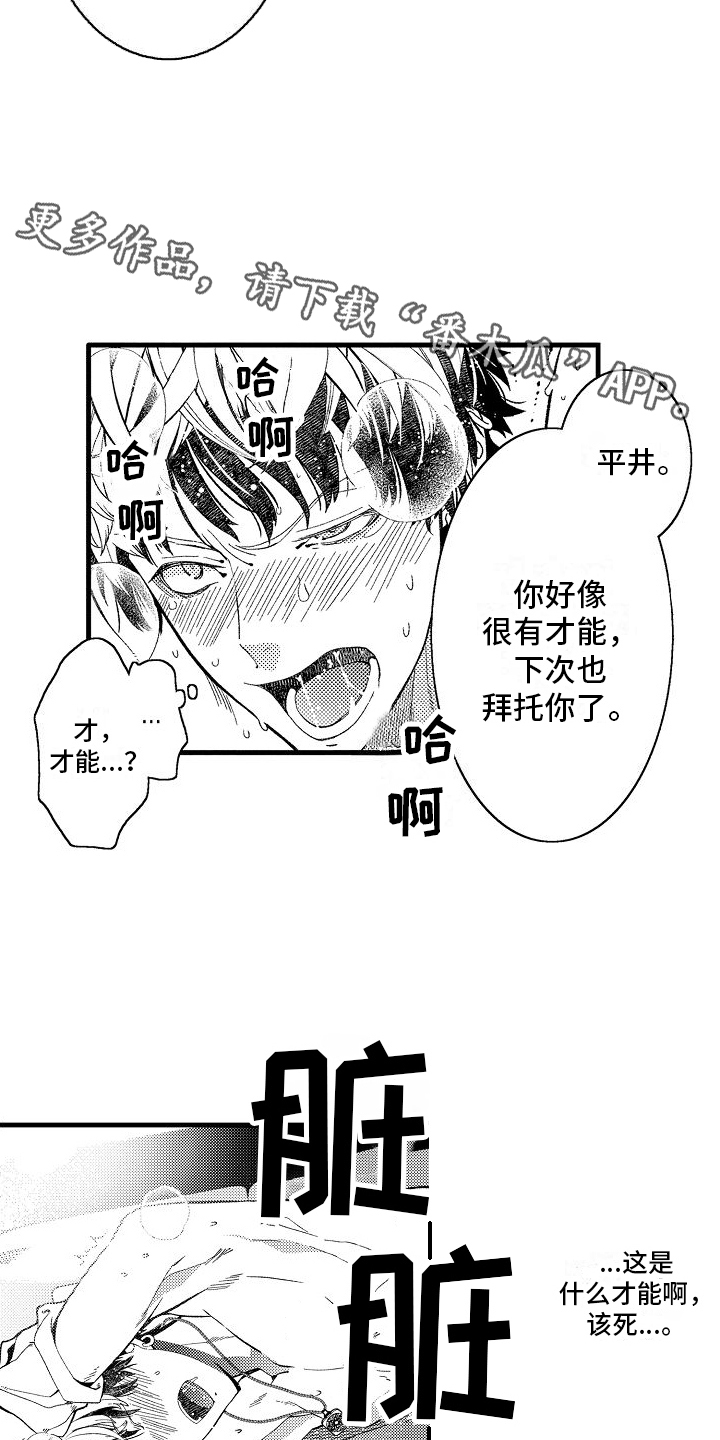 检测专项资质有哪些范围漫画,第9话1图