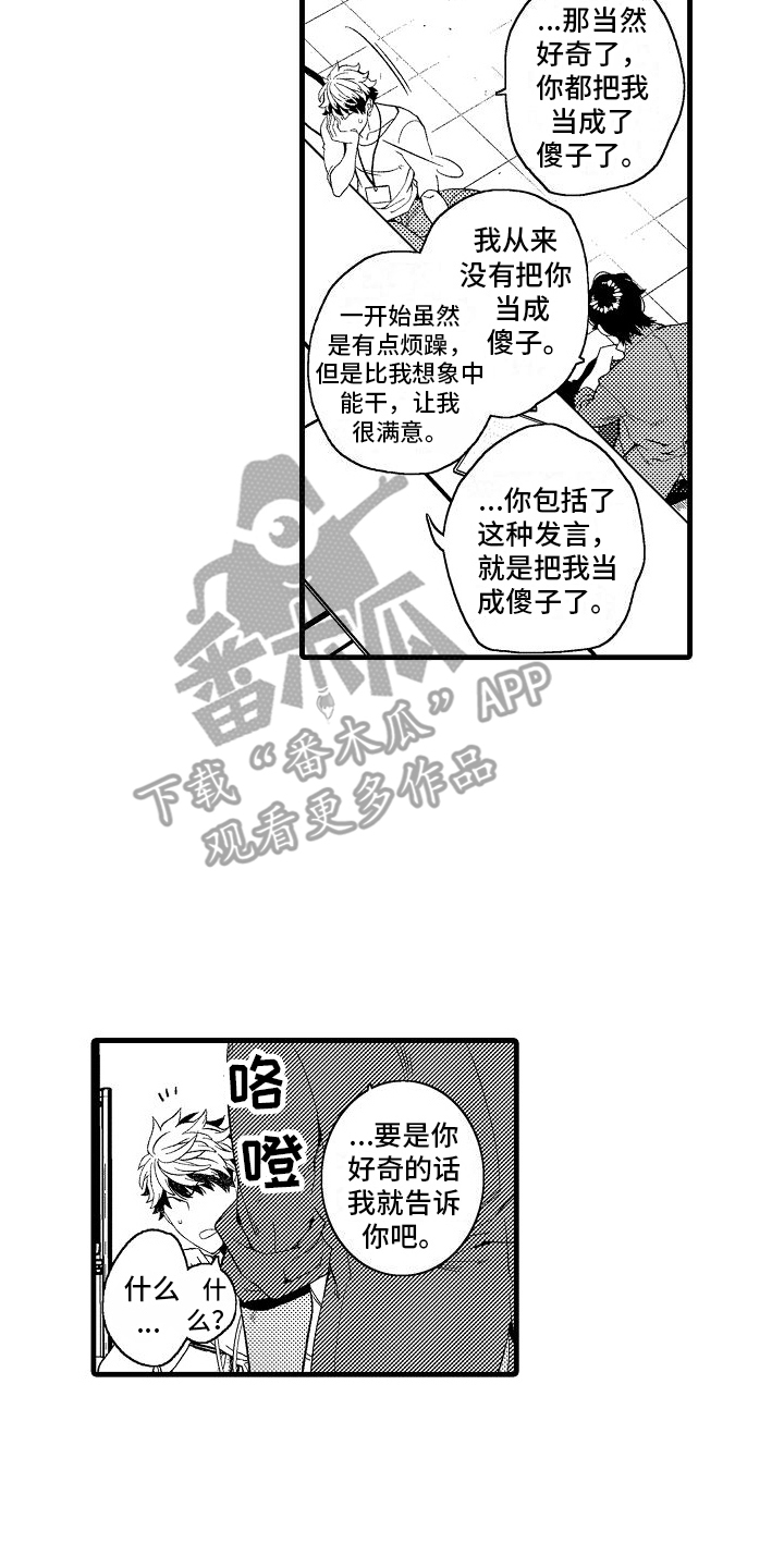 检测专员漫画,第14话2图