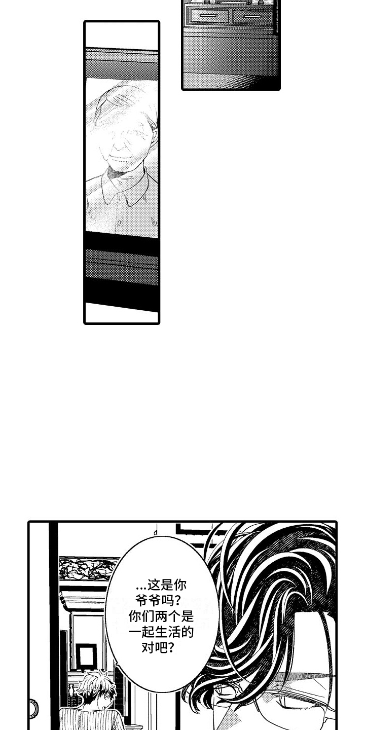 检测专员漫画,第16话1图