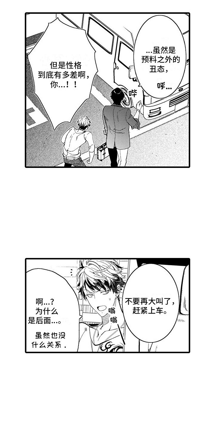 检测专员漫画,第7话2图