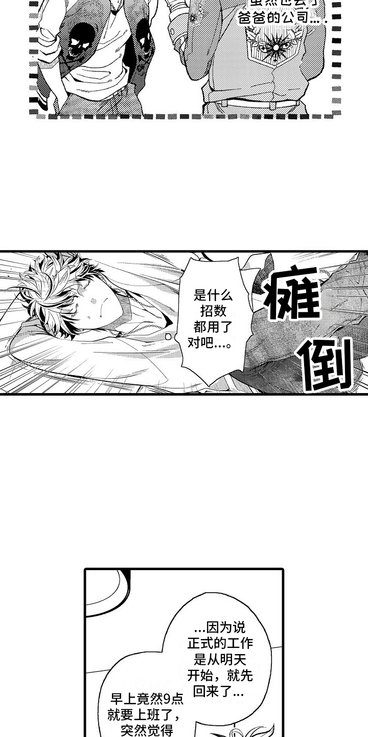 检测专员漫画,第3话2图