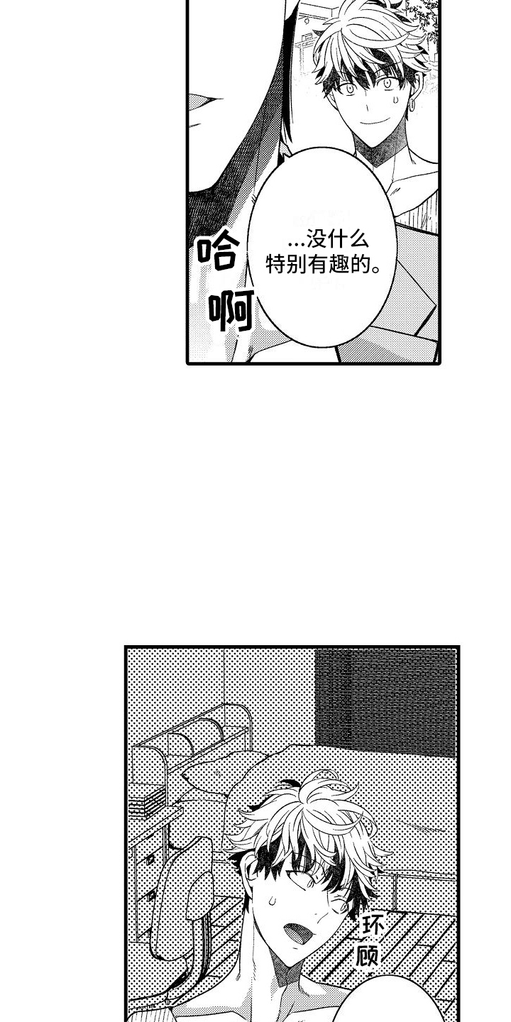 检测专员漫画,第16话2图