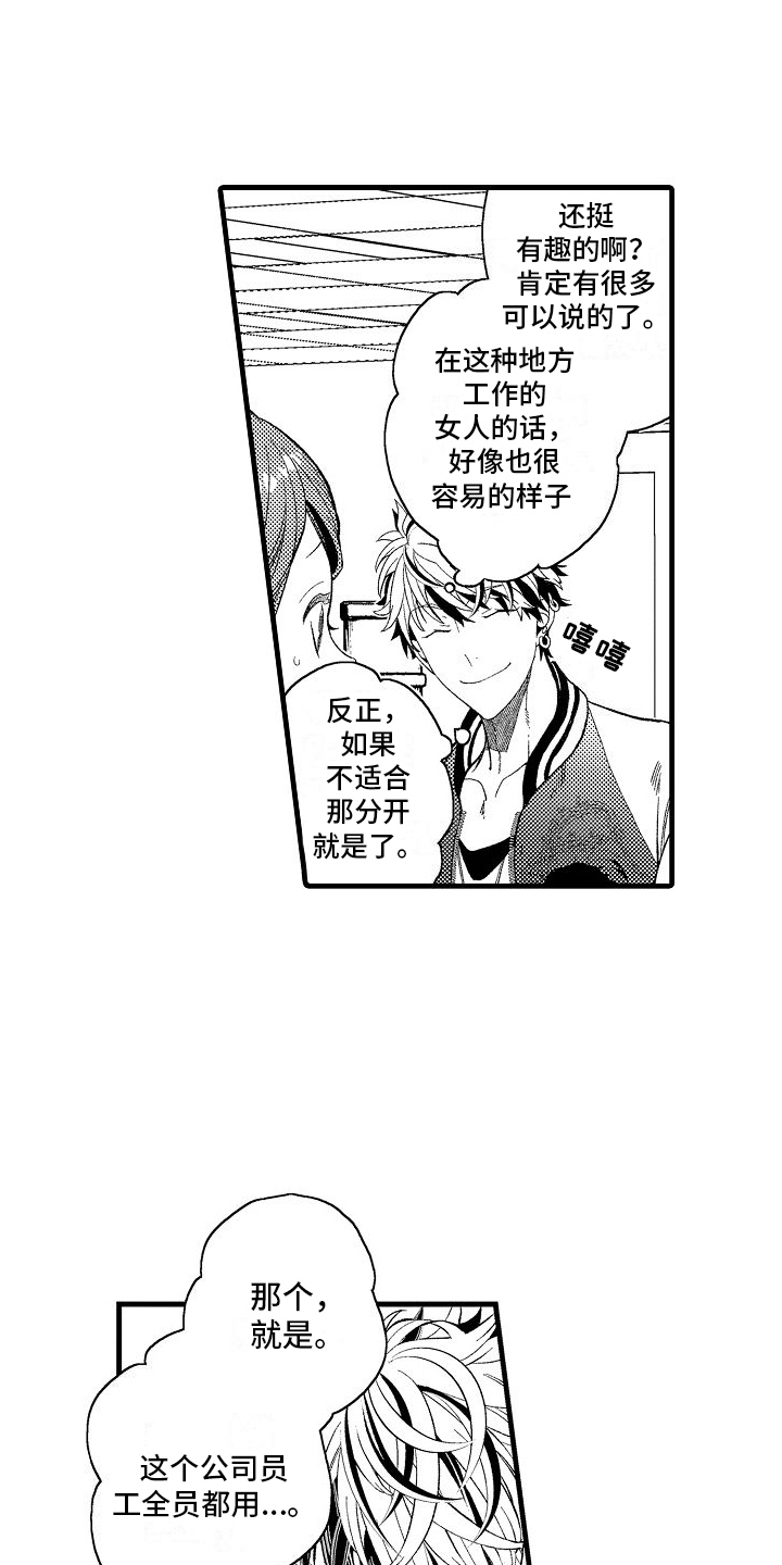检测专员漫画,第2章：无理取闹1图