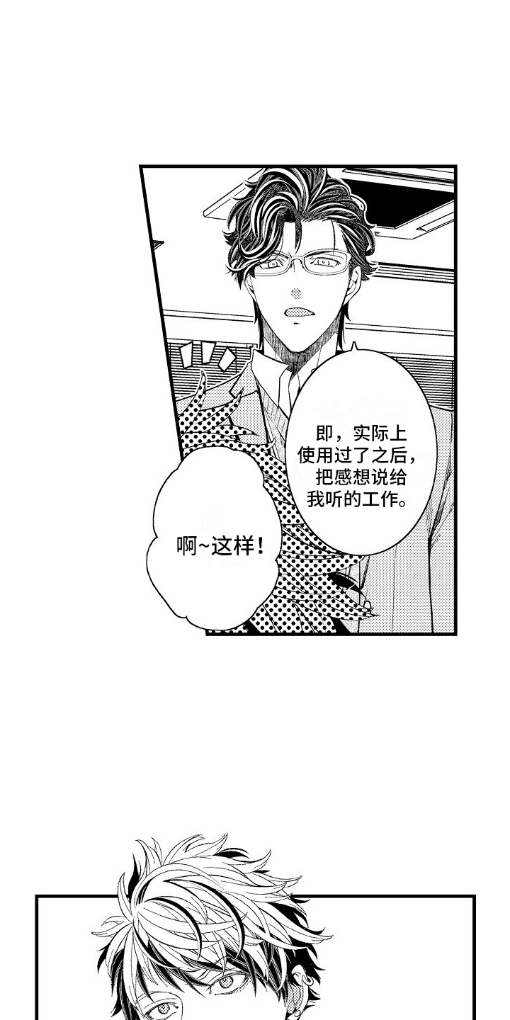 检测专员漫画,第3话2图