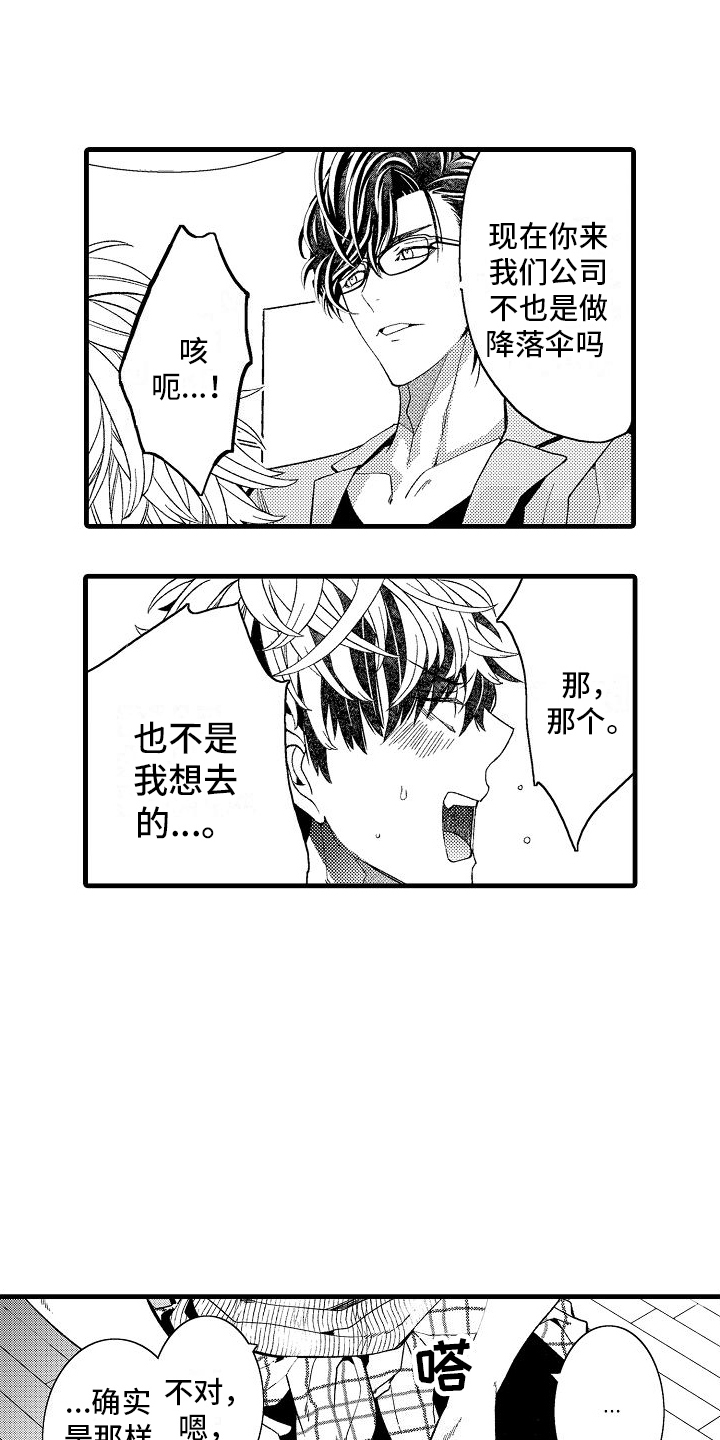 检测专项资质有哪些范围漫画,第18话1图