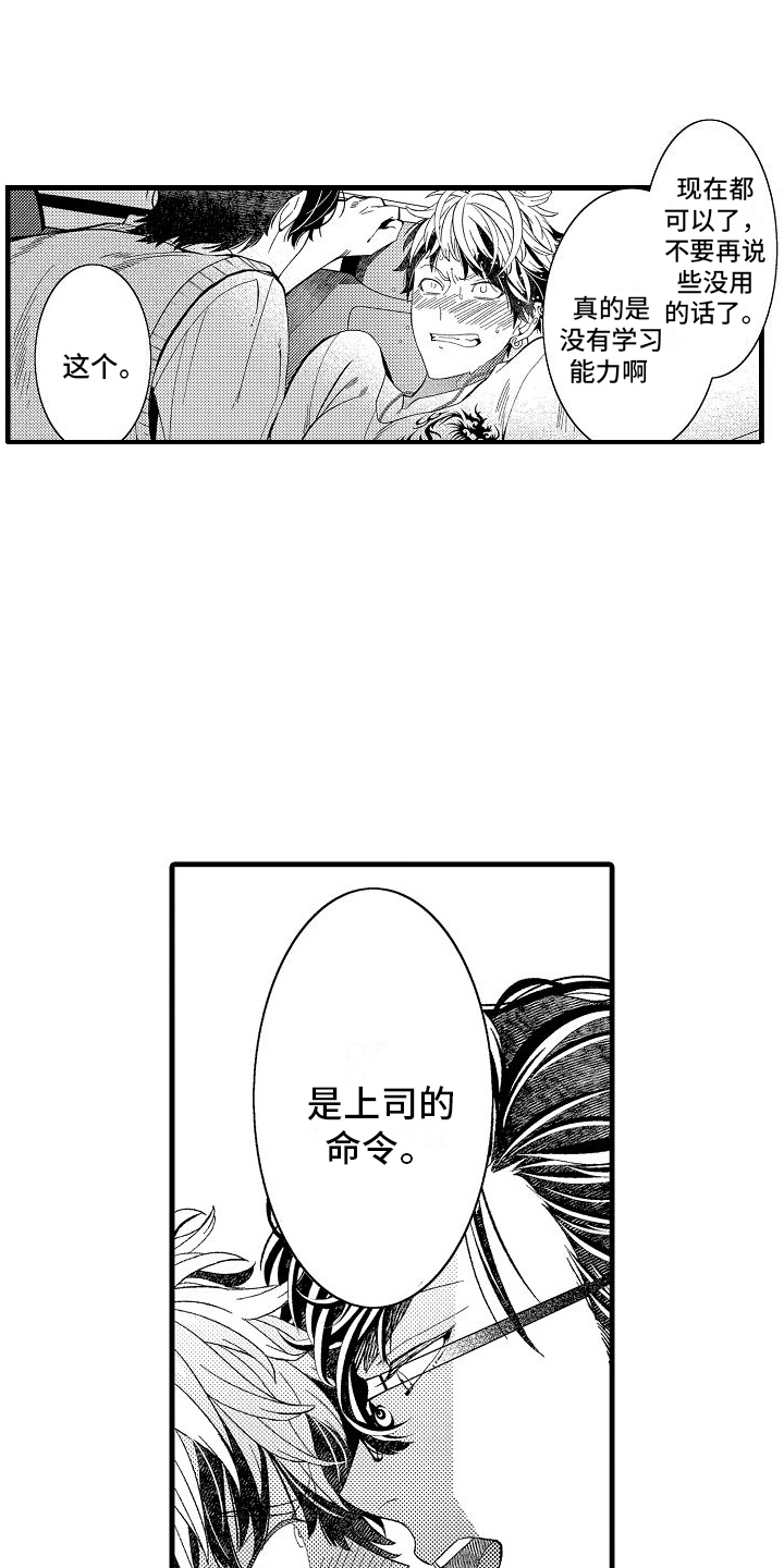 检测专员漫画,第7话2图