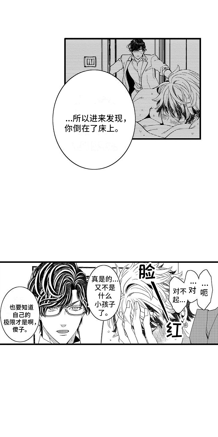 检测专项资质有哪些范围漫画,第21章：照顾1图