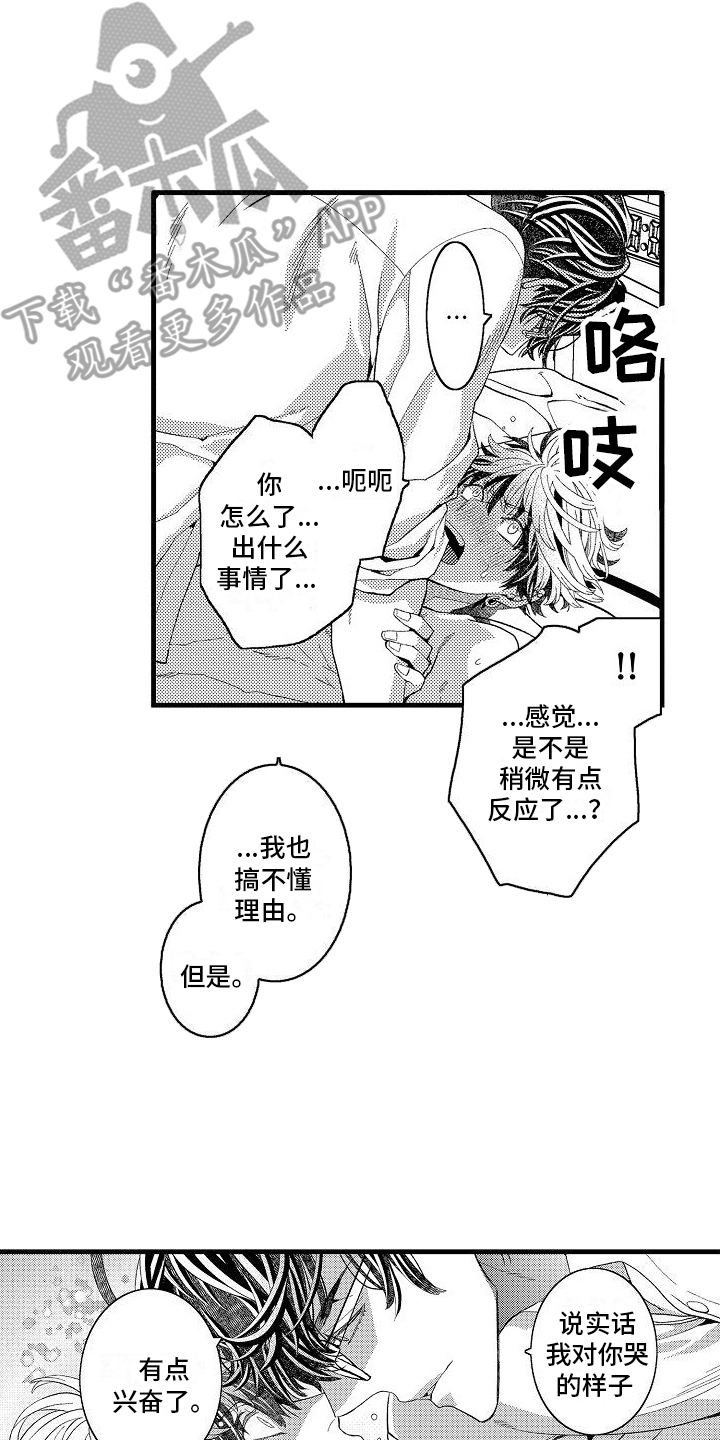 检测专员漫画,第22话1图