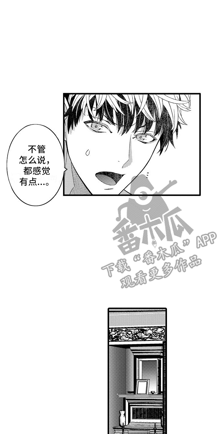 检测专员漫画,第16话2图