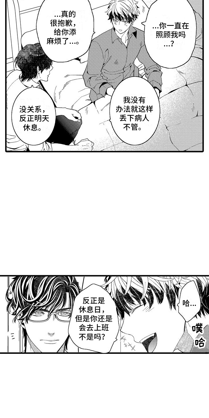 检测专项资质有哪些范围漫画,第21章：照顾2图