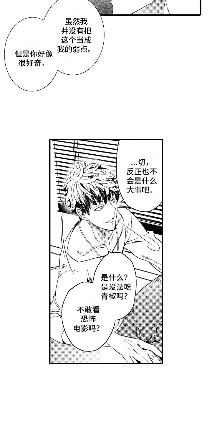 检测专员漫画,第14章：坦白2图