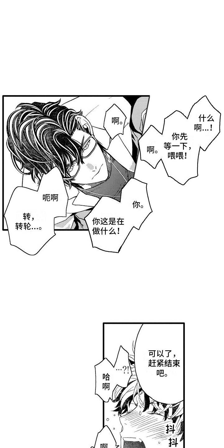 检测专员漫画,第11话2图