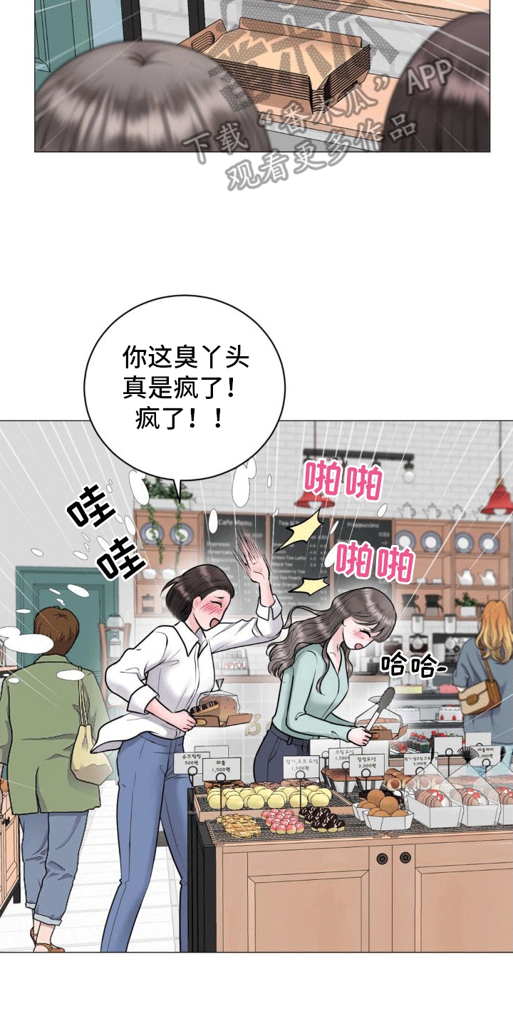 恋爱百分比漫画,第5章：纠缠1图