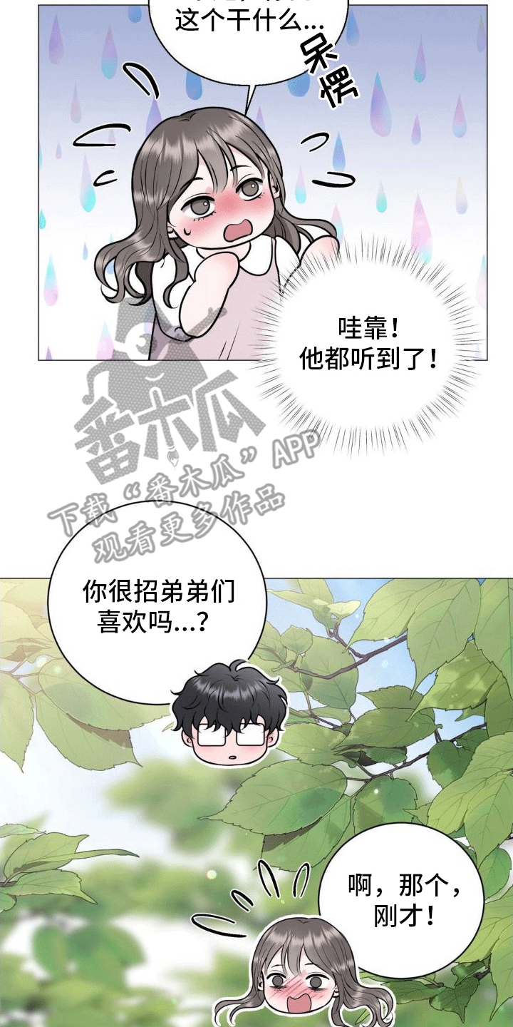 恋爱百分比漫画,第6话1图