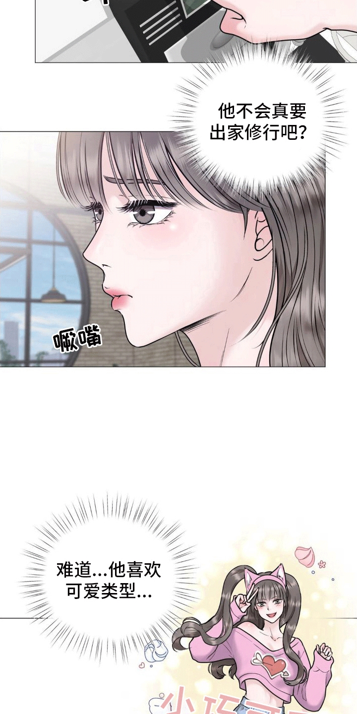 恋爱百分比漫画,第3话2图