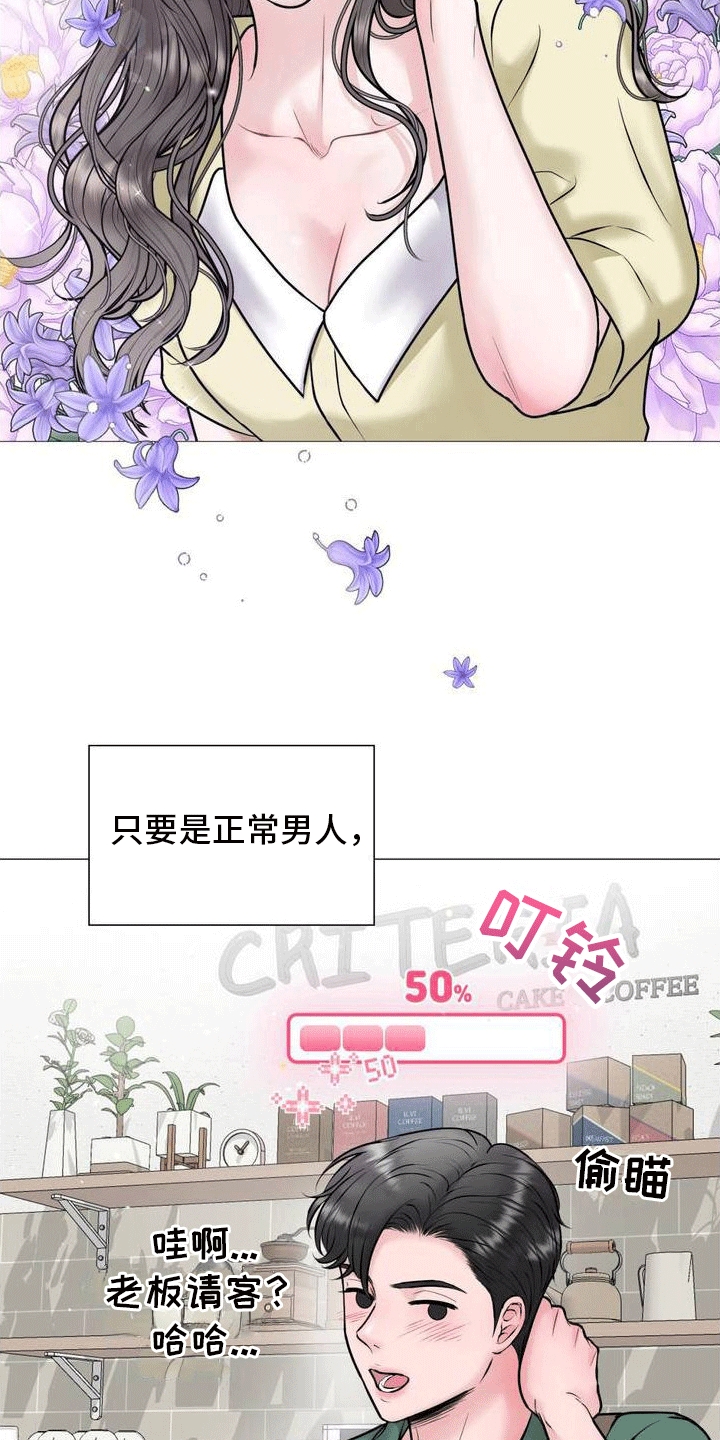 恋爱百分比漫画,第1章：重逢1图