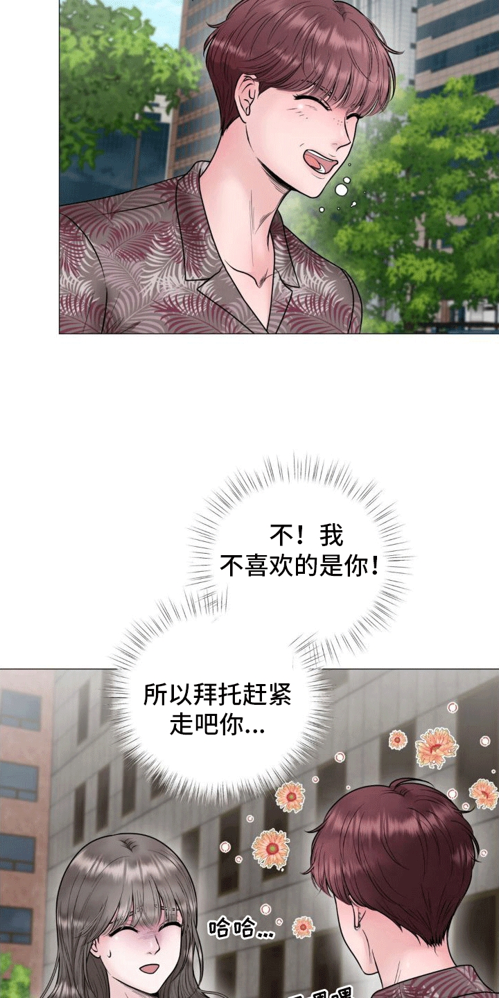 恋爱百分比漫画,第5话2图