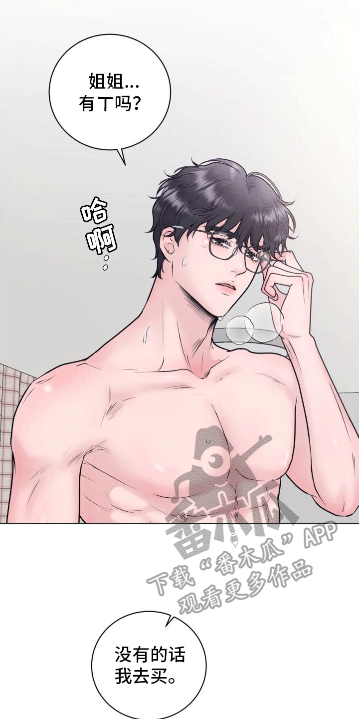 恋爱百分比漫画,第5章：纠缠2图