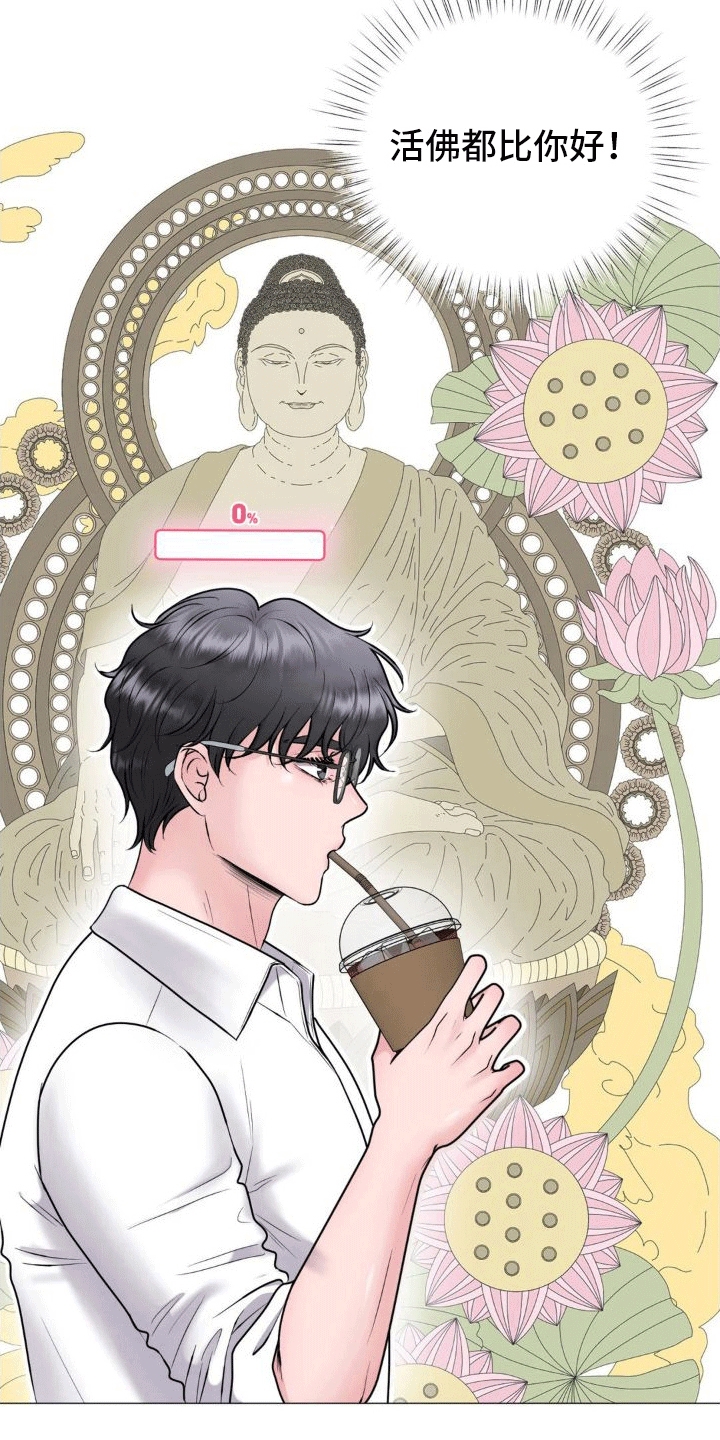 恋爱百分比漫画,第3话1图