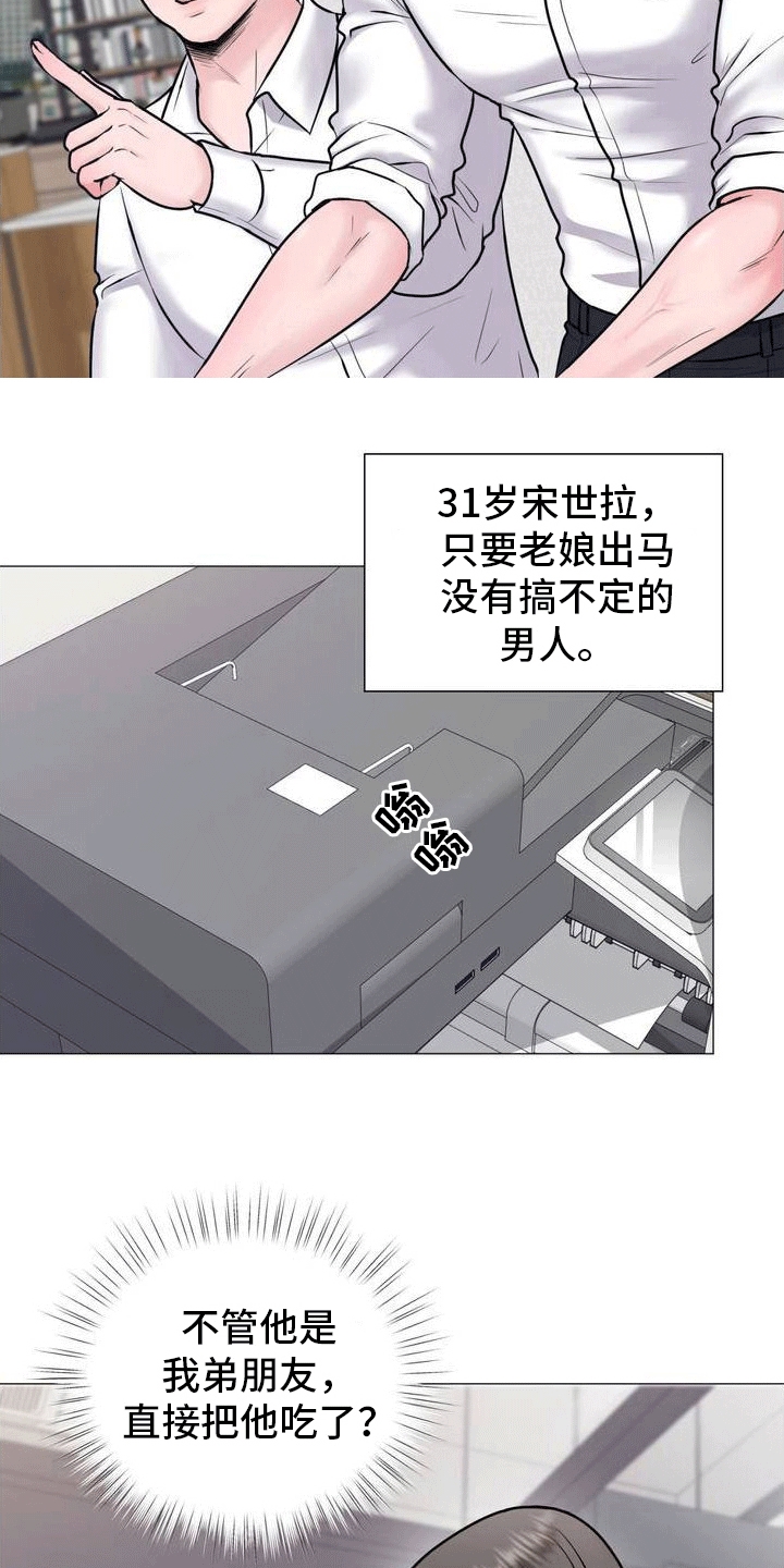 恋爱百分比漫画,第2话1图