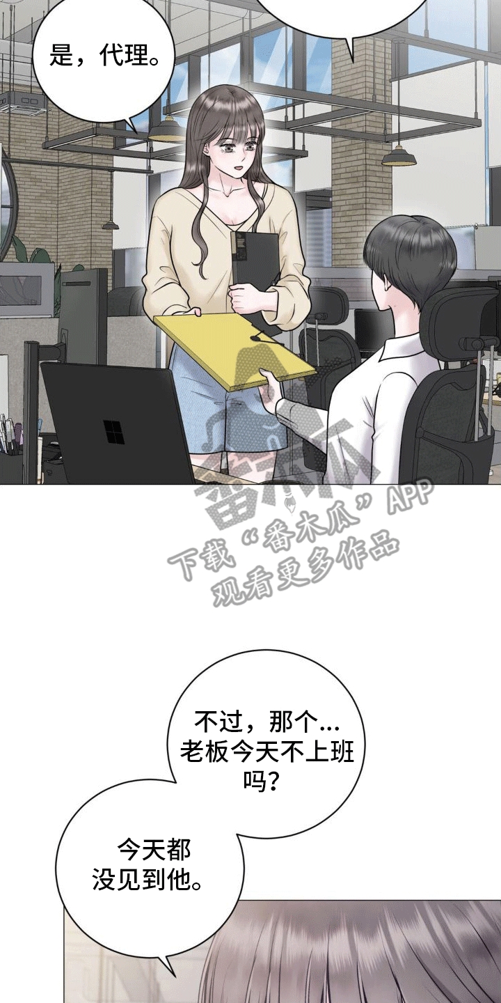 恋爱百分比漫画,第6话1图