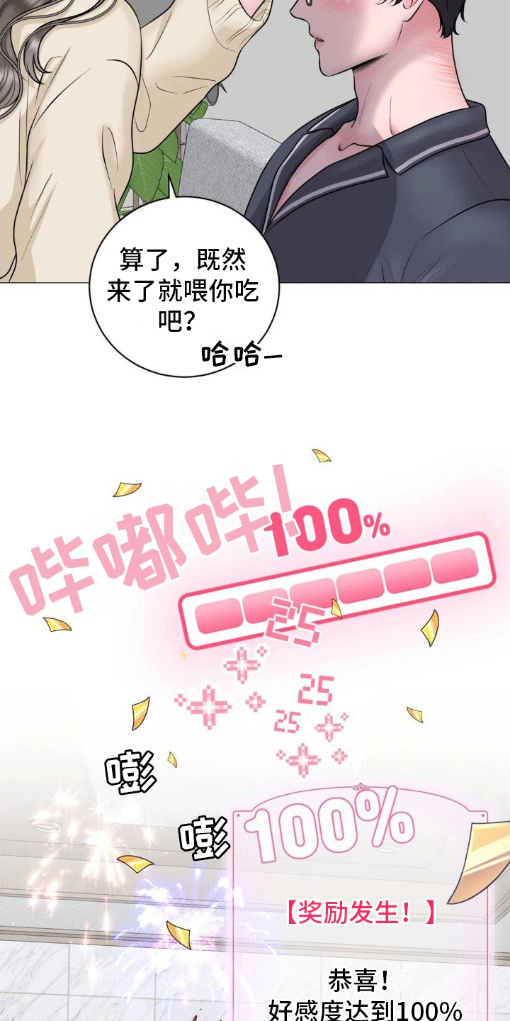 恋爱百分比漫画,第7话2图