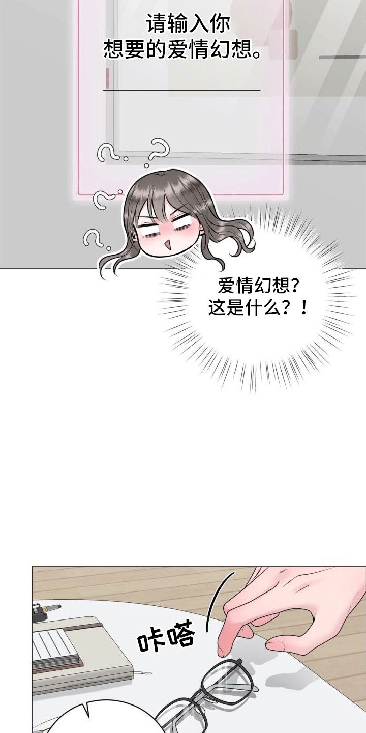 恋爱百分比漫画,第7话2图