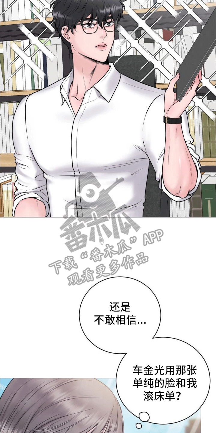 恋爱百分比漫画,第5章：纠缠1图