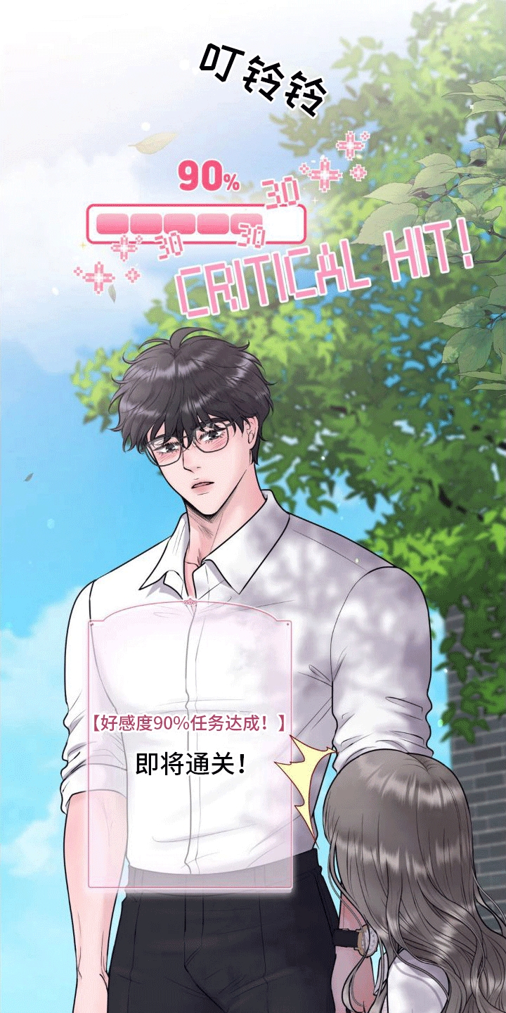 恋爱百分比漫画,第6话2图