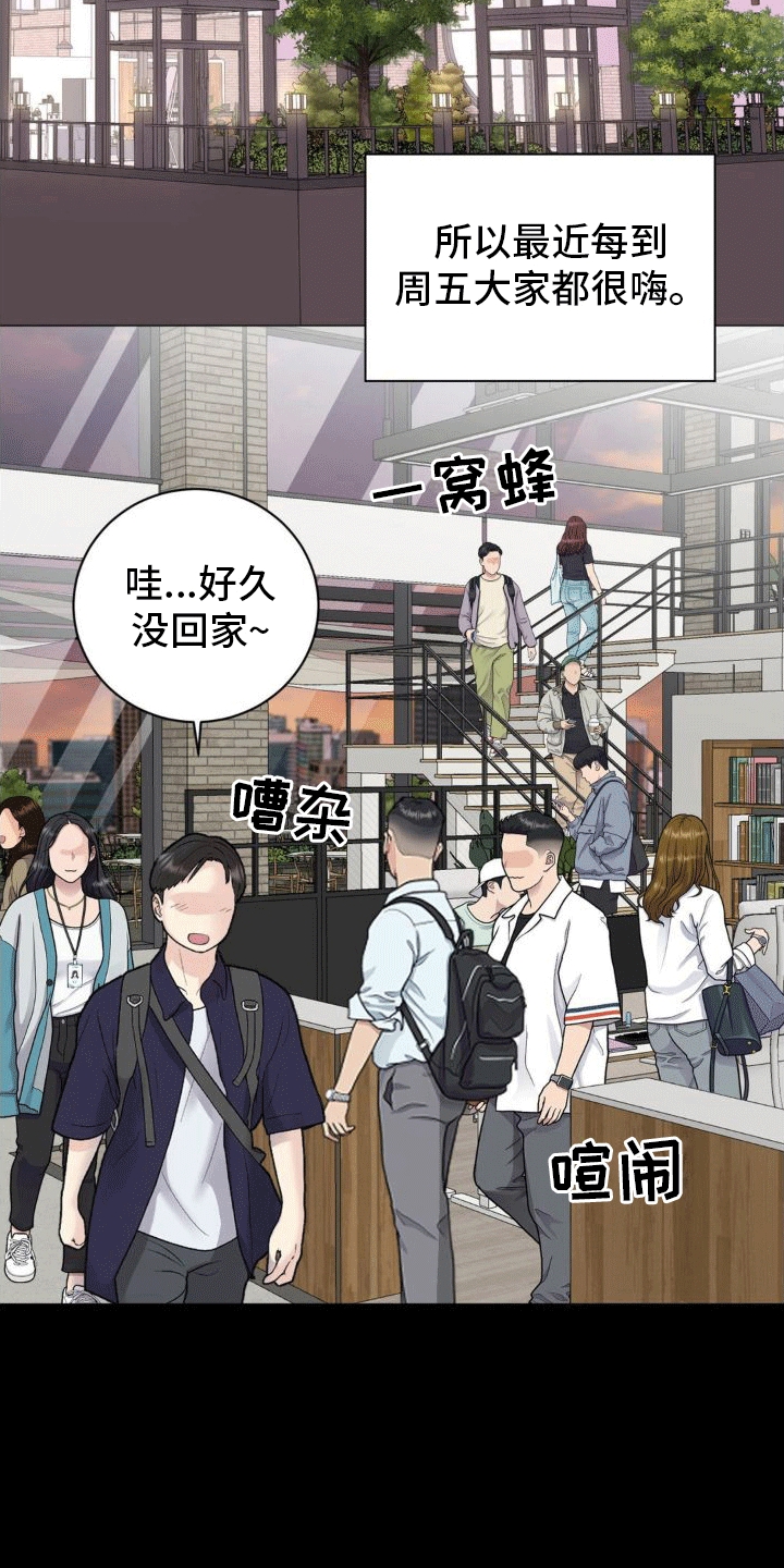 恋爱百分比漫画,第8章：真相（完结）2图