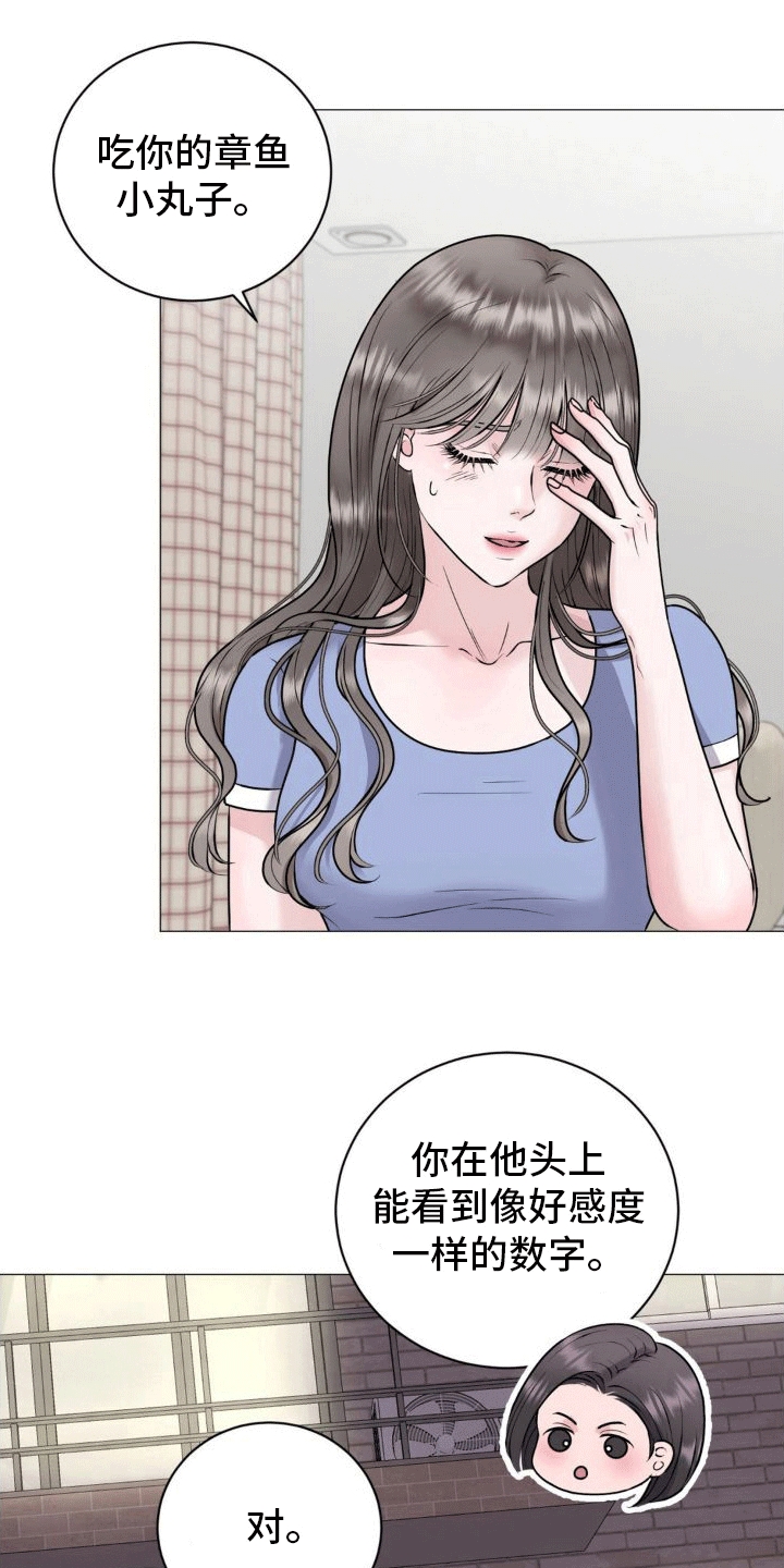 恋爱百分比漫画,第3章：百分之02图