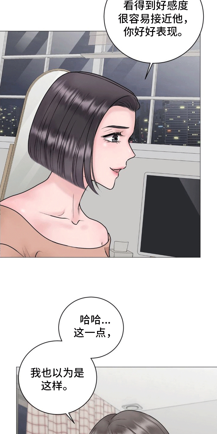 恋爱百分比漫画,第3话1图