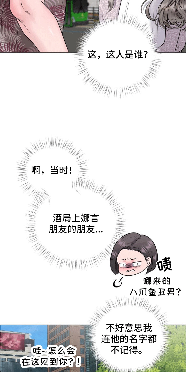 恋爱百分比漫画,第5话1图