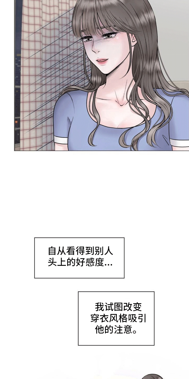 恋爱百分比漫画,第3章：百分之02图