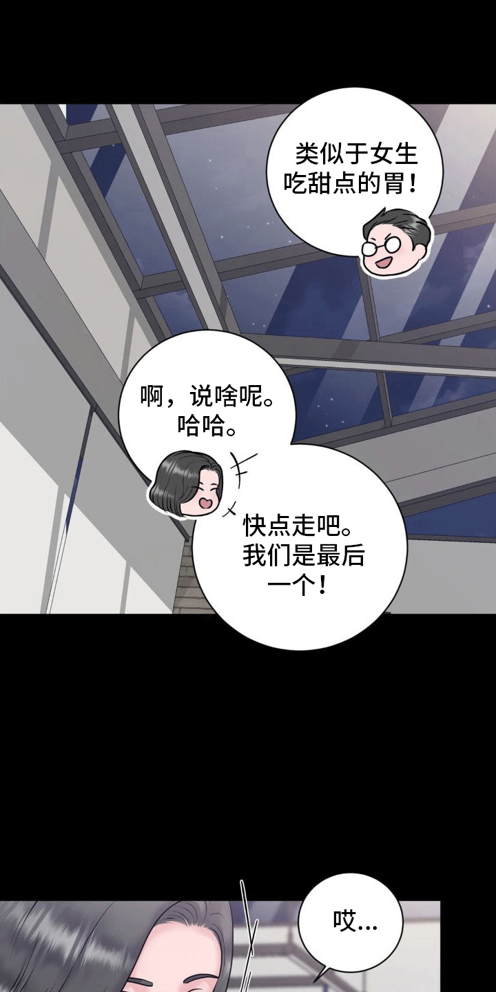 恋爱百分比漫画,第8章：真相（完结）2图