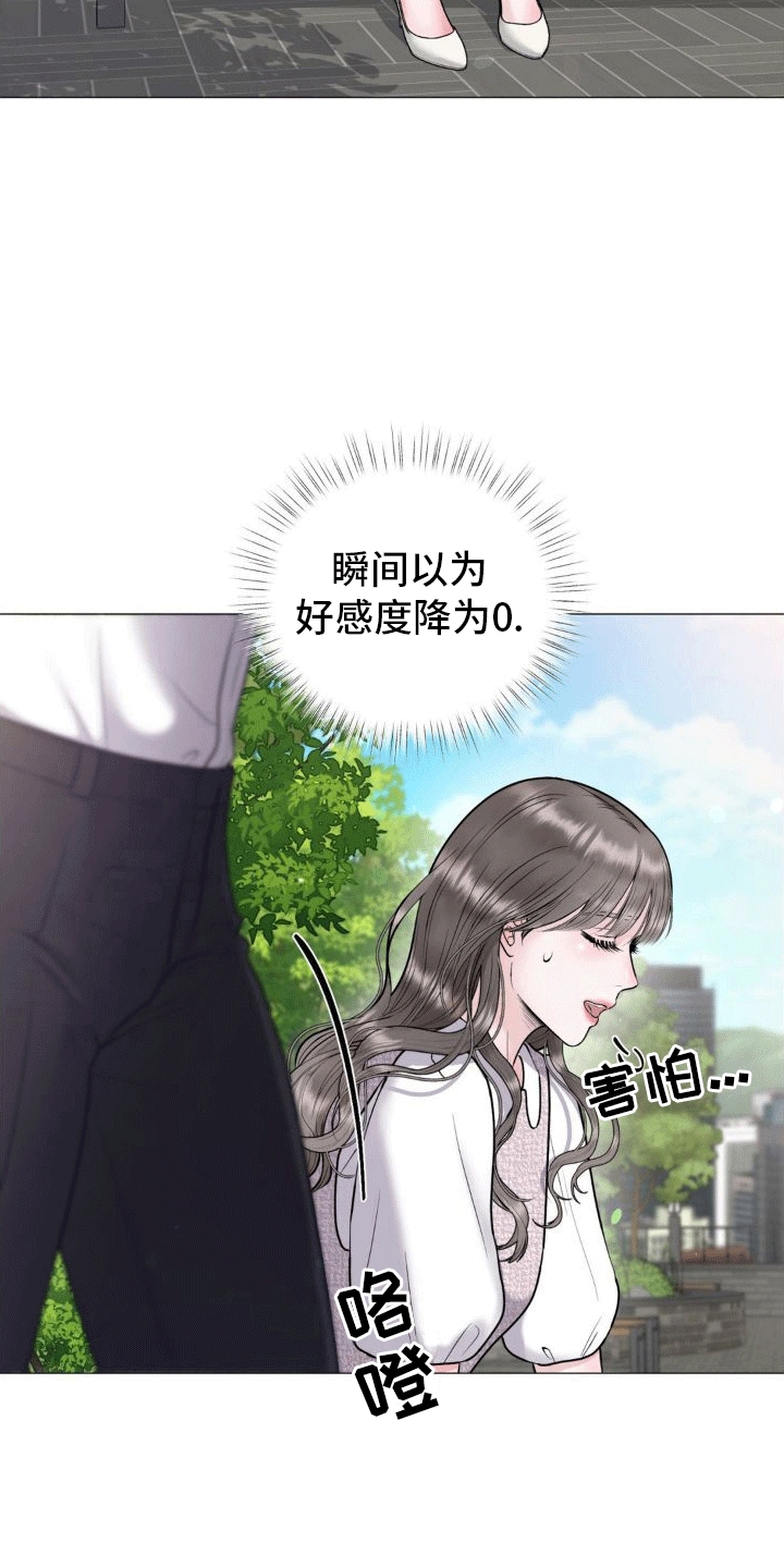 恋爱百分比漫画,第6话1图