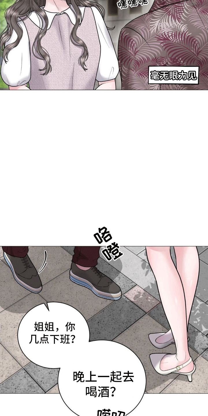 恋爱百分比漫画,第5章：纠缠1图