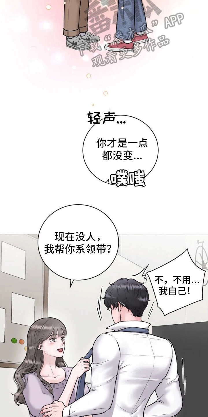 恋爱百分比漫画,第4话2图