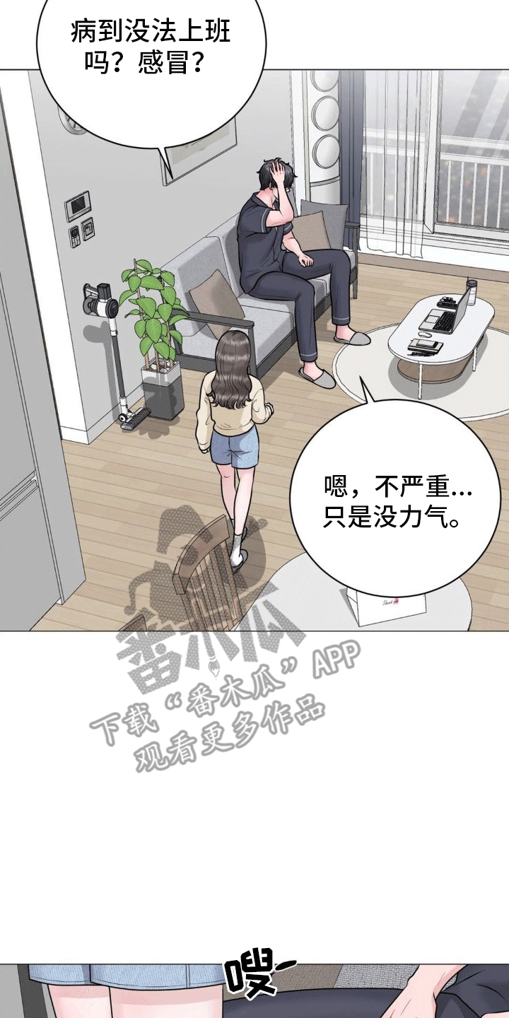恋爱百分比漫画,第7章：承诺2图
