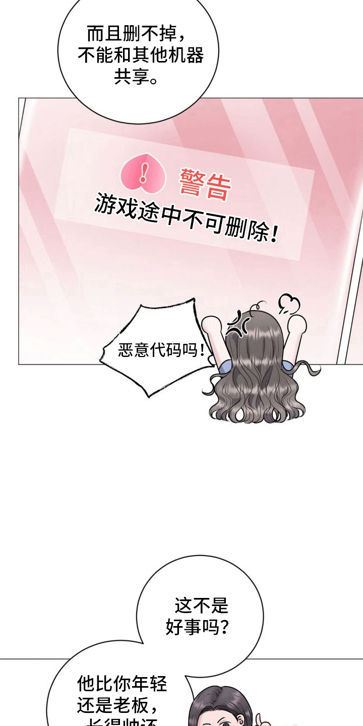 恋爱百分比漫画,第3章：百分之01图