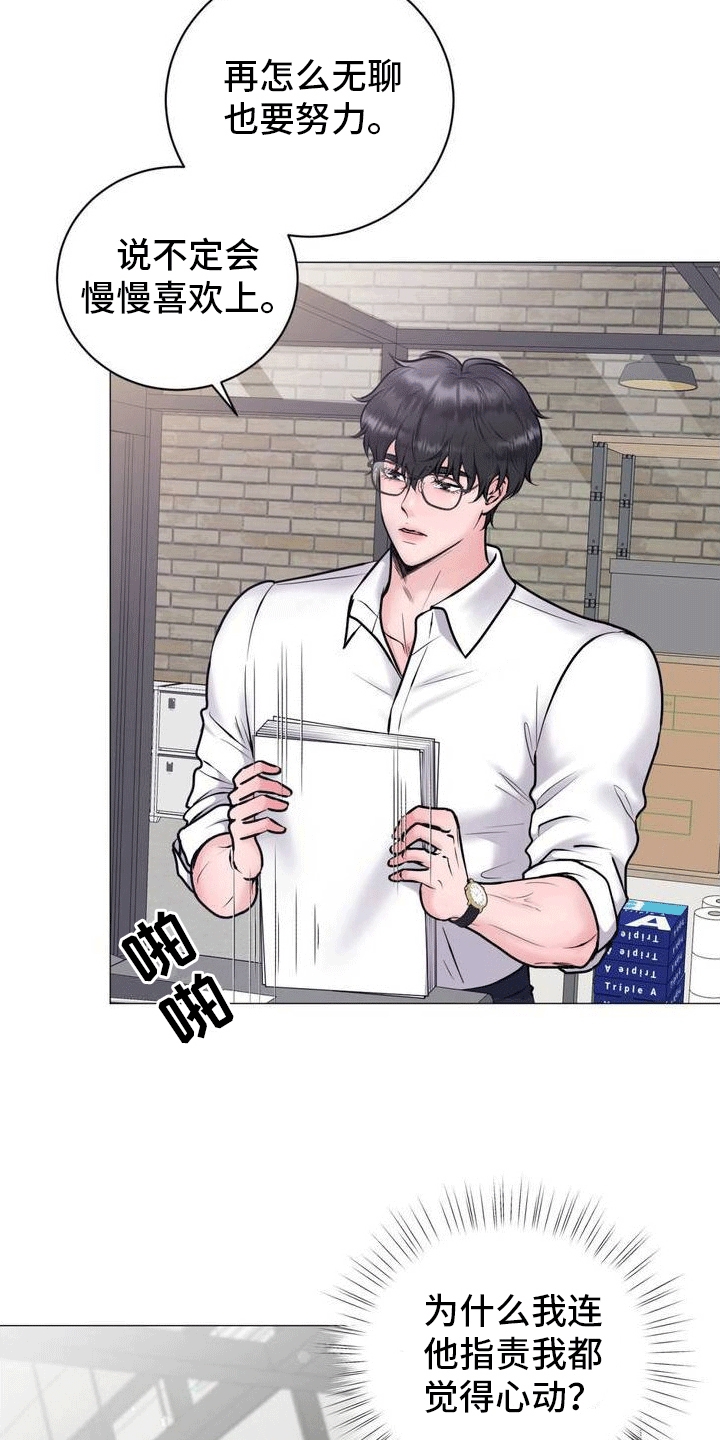 恋爱百分比漫画,第2章：奇怪的软件1图
