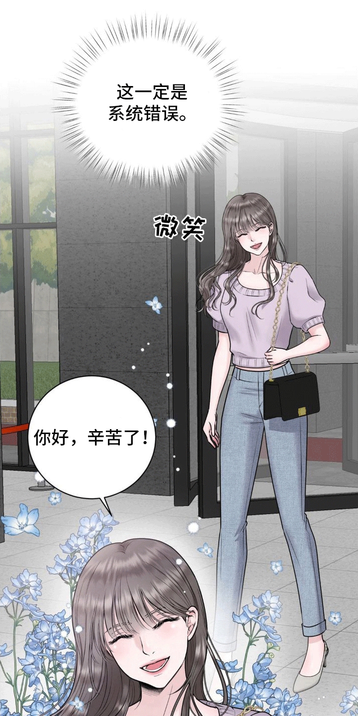 恋爱百分比漫画,第3话2图