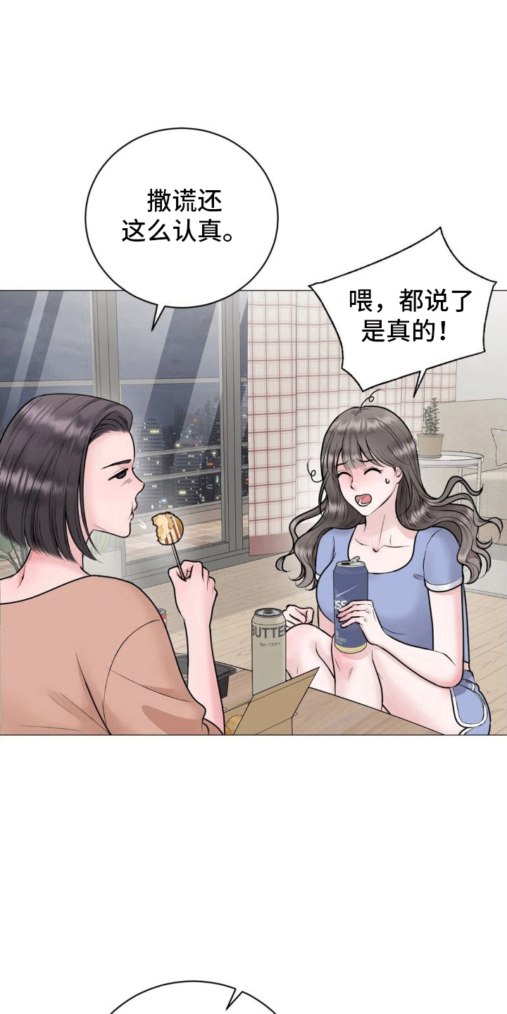 恋爱百分比漫画,第3章：百分之02图