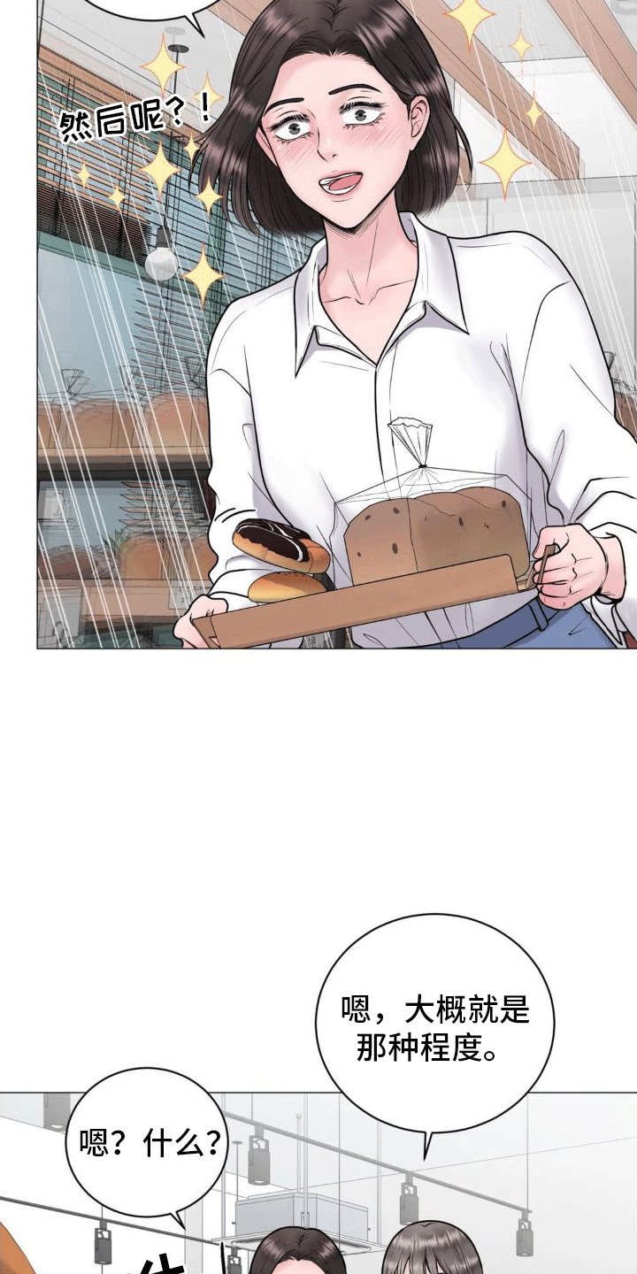 恋爱百分比漫画,第5章：纠缠1图