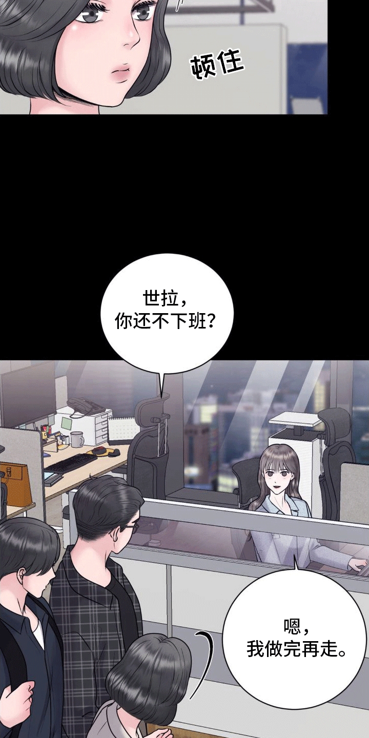恋爱百分比漫画,第8章：真相（完结）1图